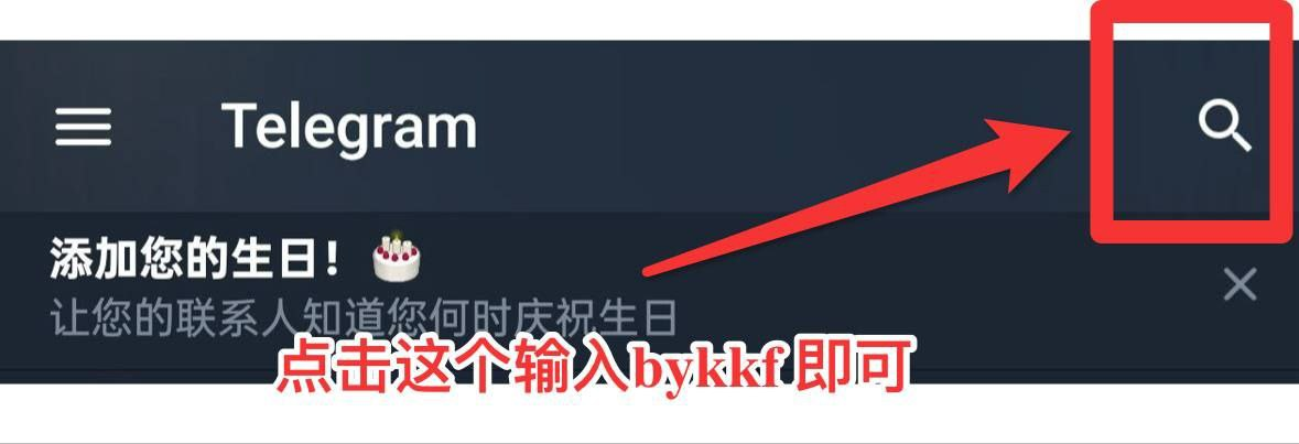 Telegram 搜索入口示意图
